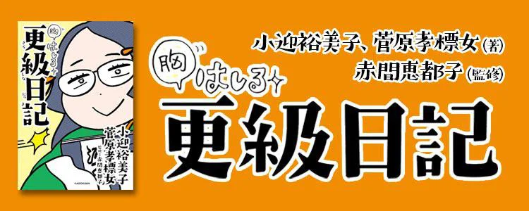 胸はしる 更級日記