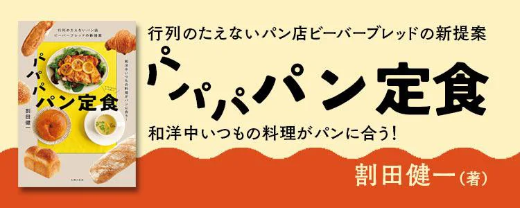 パパパ パン定食