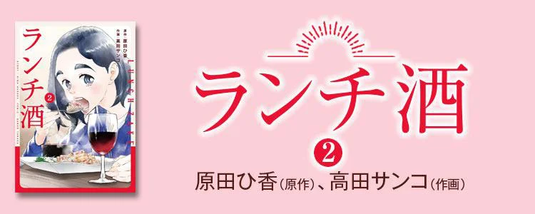 ランチ酒2
