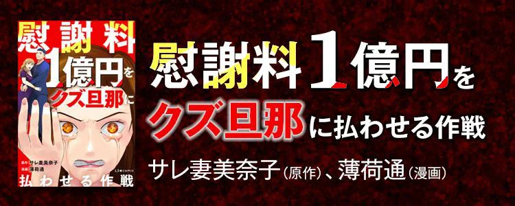 慰謝料1億円をクズ旦那に払わせる作戦