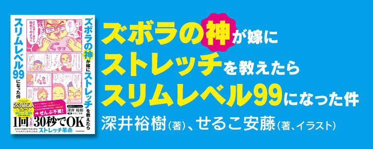 ズボラの神が嫁にストレッチを教えたらスリムレベル99になった件
