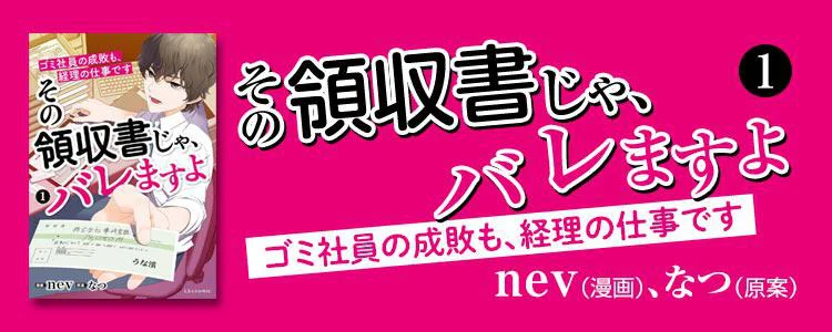 その領収書じゃ、バレますよ ゴミ社員の成敗も、経理の仕事です