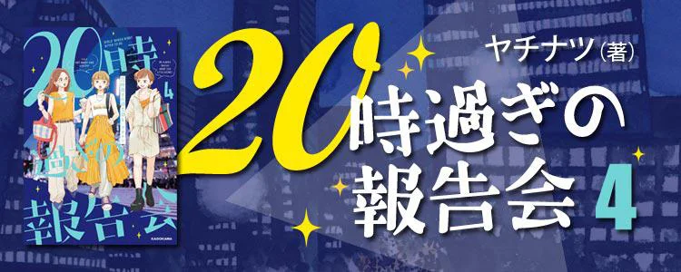 20時過ぎの報告会4