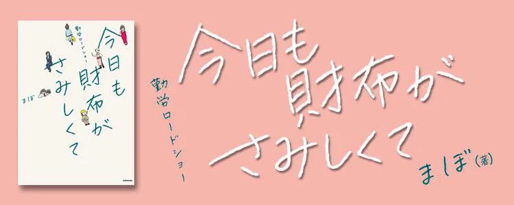 勤労ロードショー　今日も財布がさみしくて