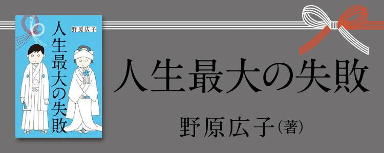 人生最大の失敗