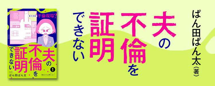 夫の不倫を証明できない