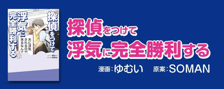 探偵をつけて浮気に完全勝利する