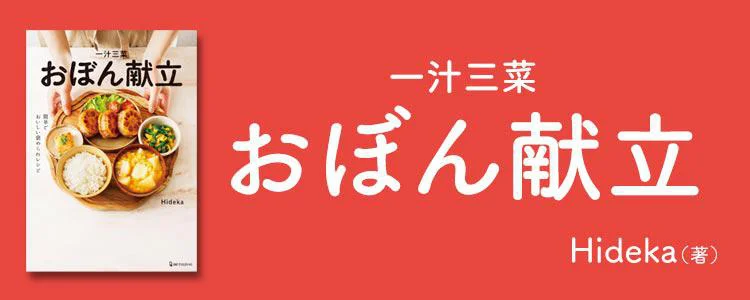 一汁三菜おぼん献立