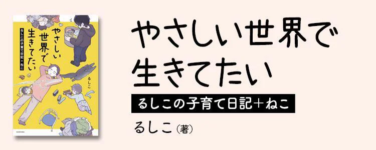 やさしい世界で生きてたい るしこの子育て日記+ねこ