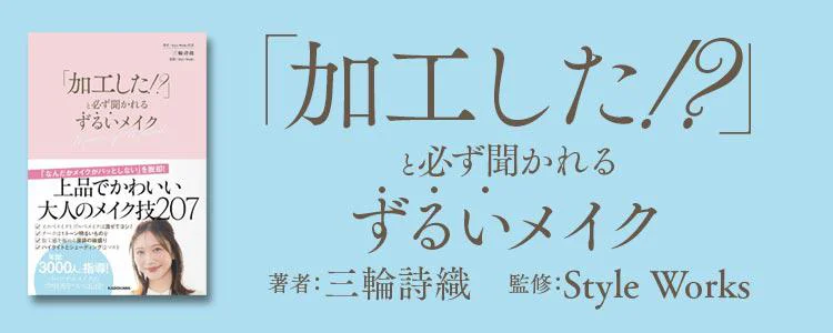 「加工した！？」と必ず聞かれる ずるいメイク