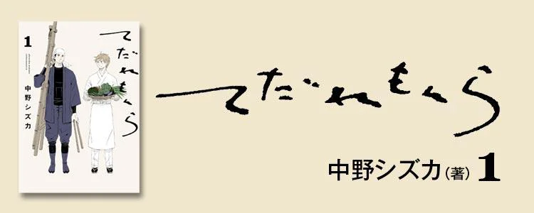 てだれもんら1