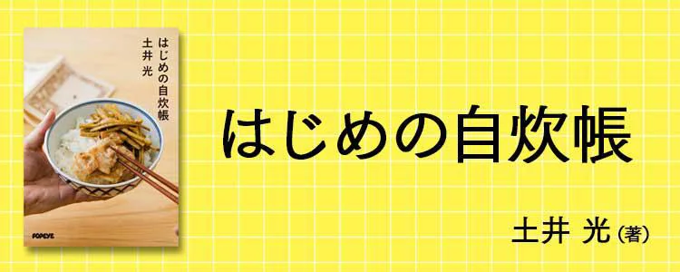 はじめの自炊帳