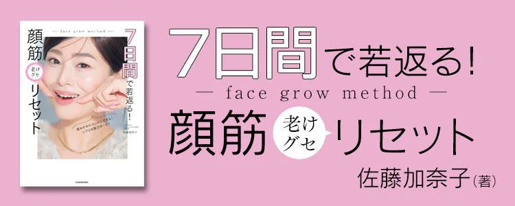 7日間で若返る! 顔筋老けグセリセット