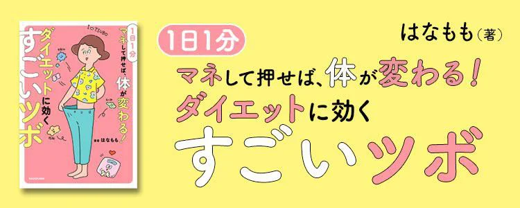 1日1分マネして押せば、体が変わる! ダイエットに効くすごいツボ