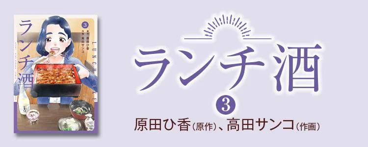ランチ酒3