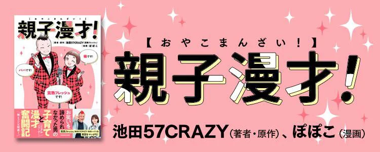 親子漫才!