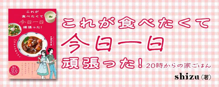 これが食べたくて今日一日頑張った! 20時からの家ごはん