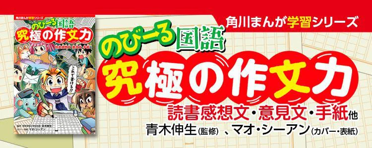 のびーる国語 究極の作文力 読書感想文・意見文・手紙他