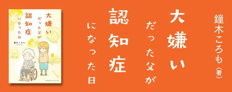 大嫌いだった父が認知症になった日