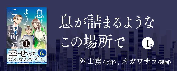 息が詰まるようなこの場所で1