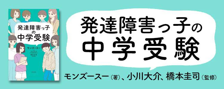 発達障害っ子の中学受験