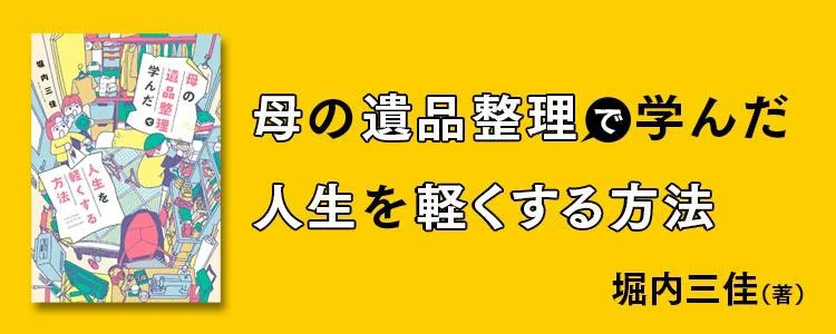 母の遺品整理で学んだ人生を軽くする方法