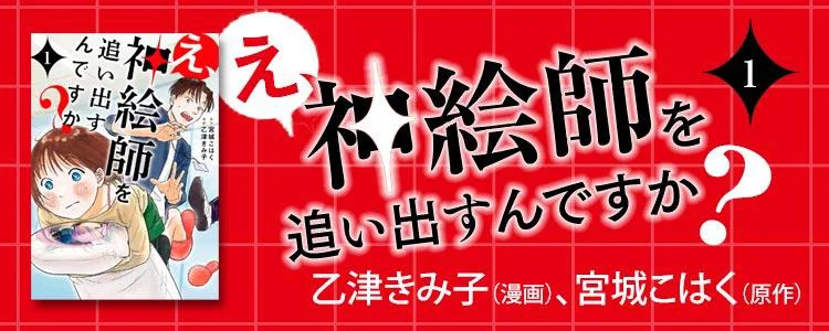 え、神絵師を追い出すんですか？1