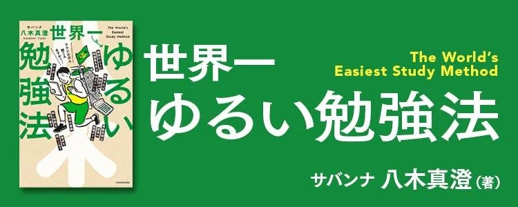 世界一ゆるい勉強法