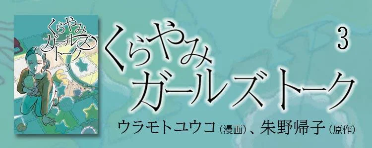 くらやみガールズトーク3