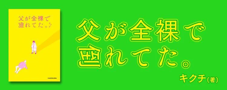 父が全裸で倒れてた。
