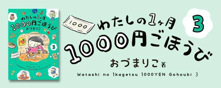 わたしの1ヶ月1000円ごほうび3