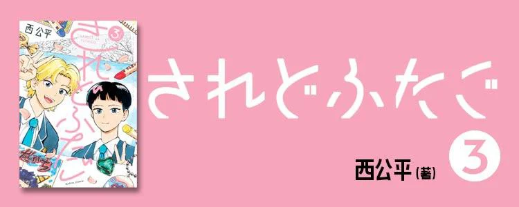 されどふたご3