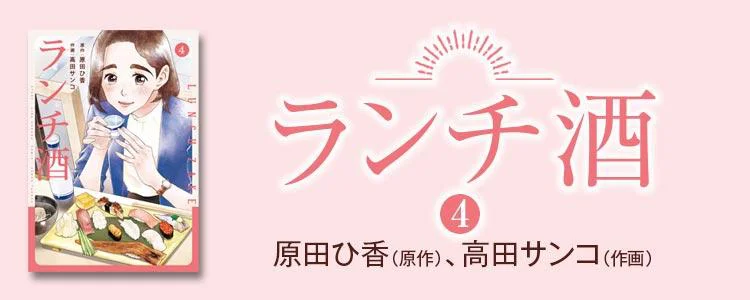 ランチ酒4