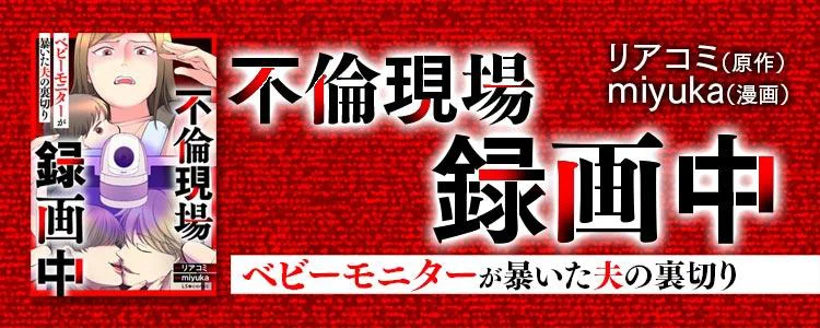 不倫現場録画中　ベビーモニターが暴いた夫の裏切り