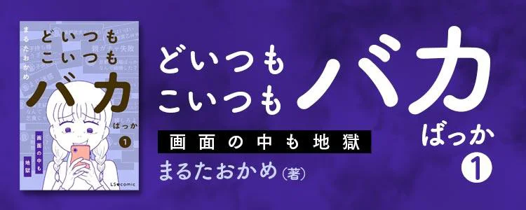 どいつもこいつもバカばっか 画面の中も地獄1
