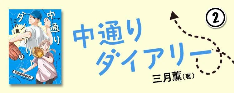 中通りダイアリー2