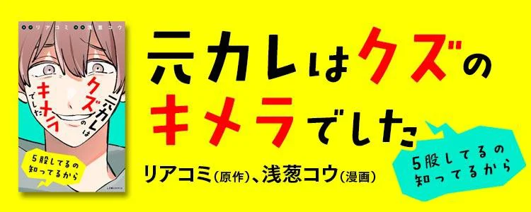 元カレはクズのキメラでした　5股してるの知ってるから