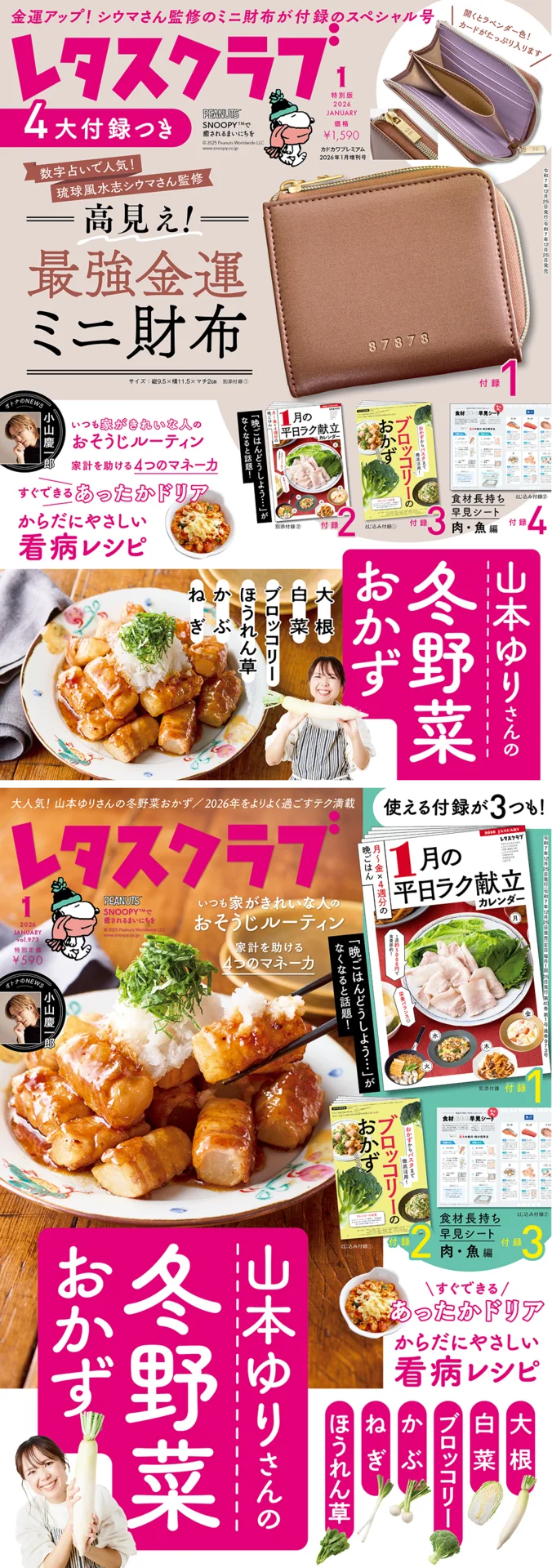 レタスクラブ '26 1月号