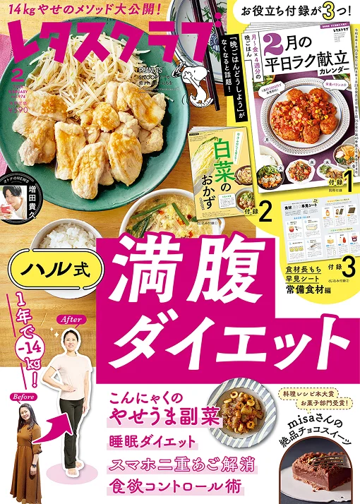 レタスクラブ '26 2月号