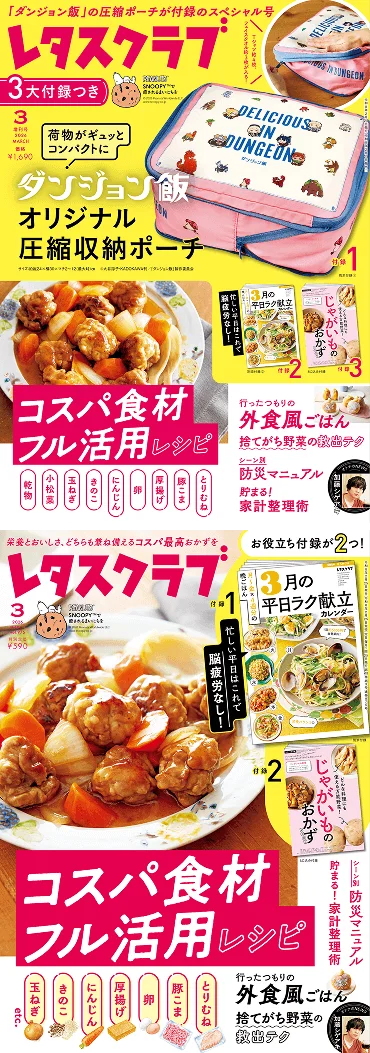 レタスクラブ '26 3月増刊号