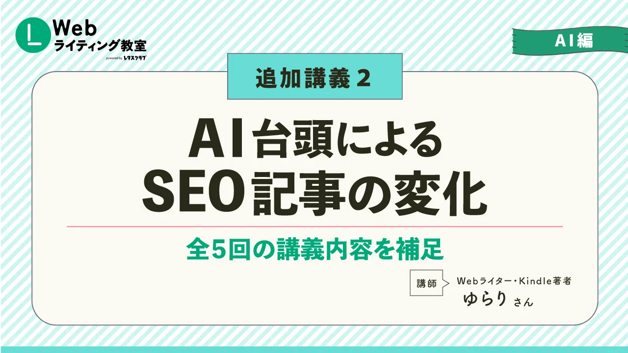 追加講義2 AIの台頭によるSEO記事の変化 スライドサムネイル