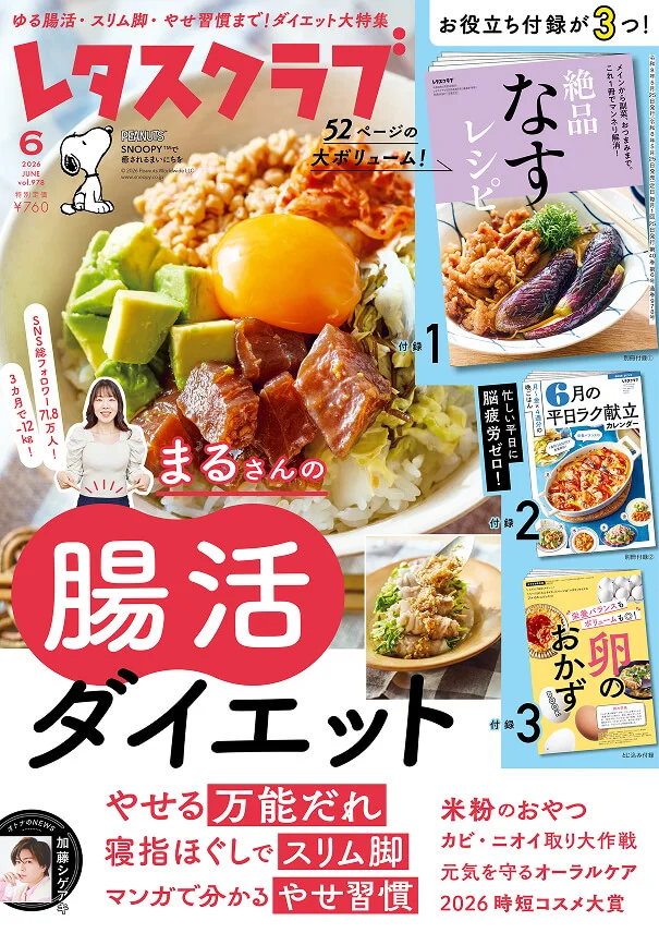 レタスクラブ '26 6月号