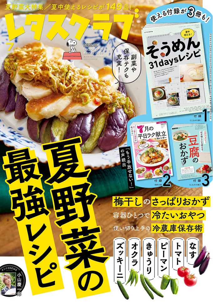 レタスクラブ '26 7月号