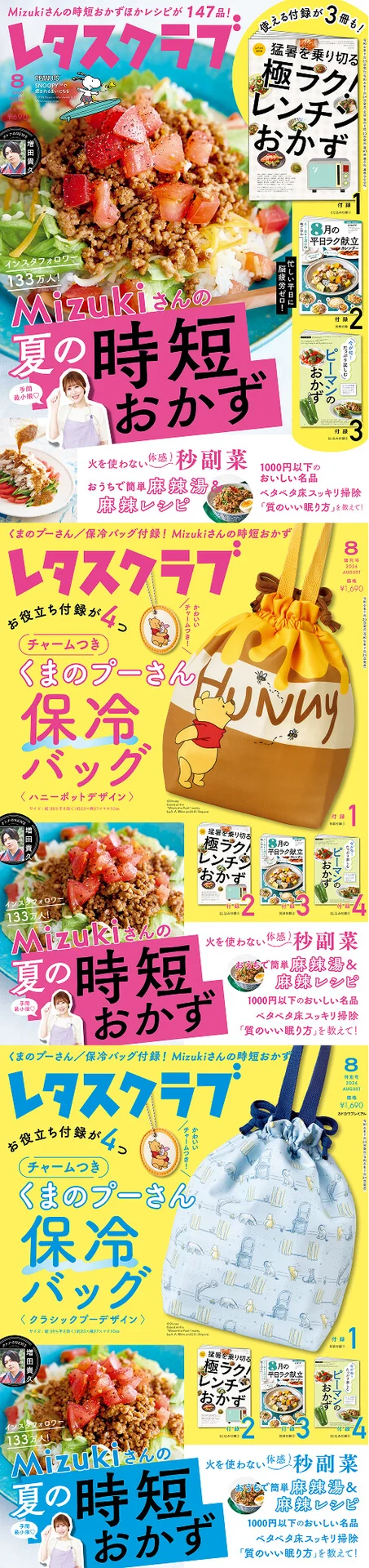 レタスクラブ '26 8月号