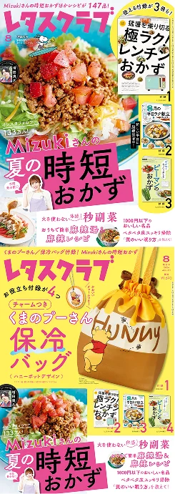 レタスクラブ '26 8月号