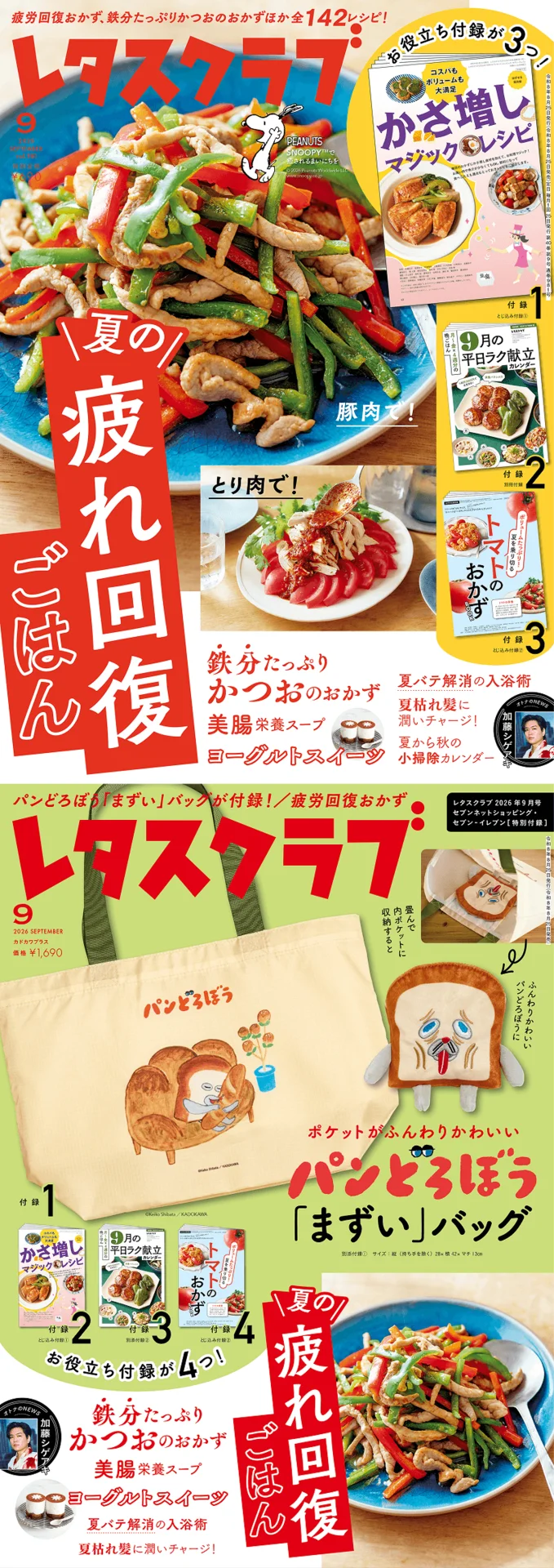 レタスクラブ '26 9月号