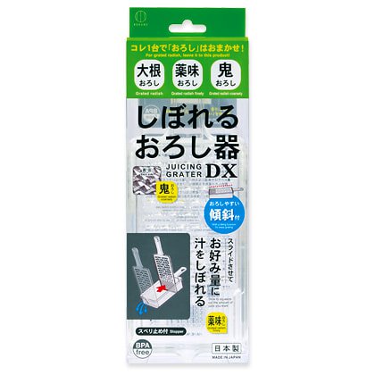 しぼれるおろし器DX