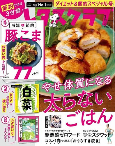 レタスクラブ 2023 1月号