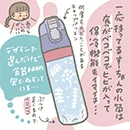 母娘が求めていたものはコレだった! 小さい子ども向けの新作ステンレスマグを試してみた【前編】