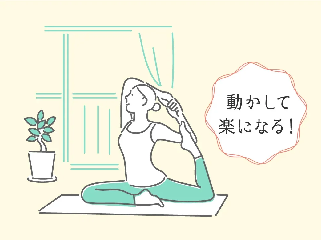 体を整えるあれこれ、実際にやってみた！